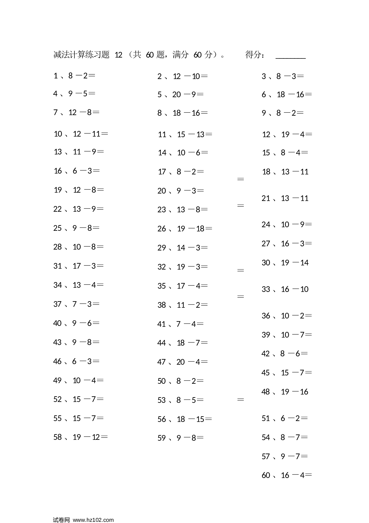 一年级口算题 （整数）50以内减法第11-30篇.docx 第2页