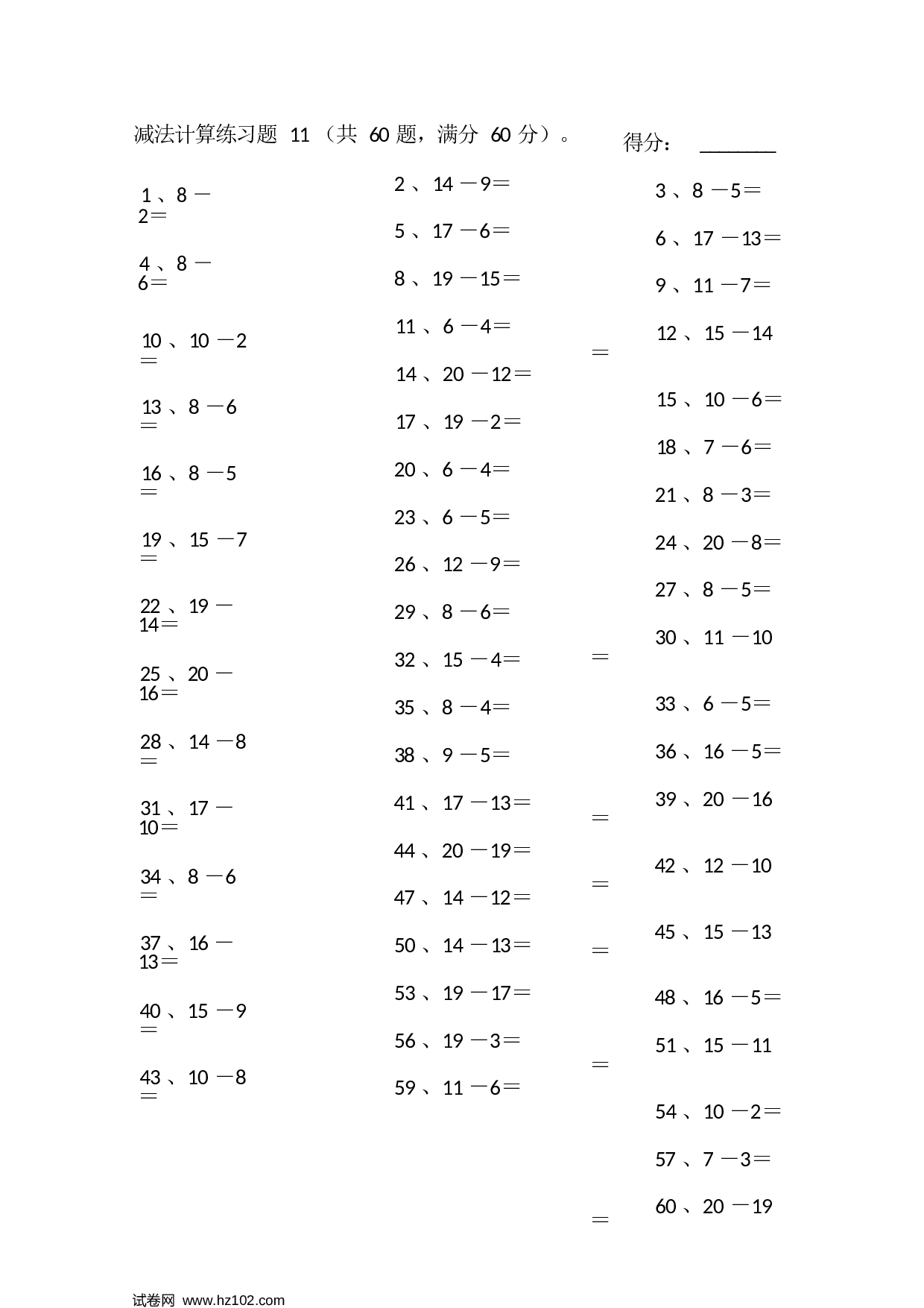 一年级口算题 （整数）50以内减法第11-30篇.docx 第1页