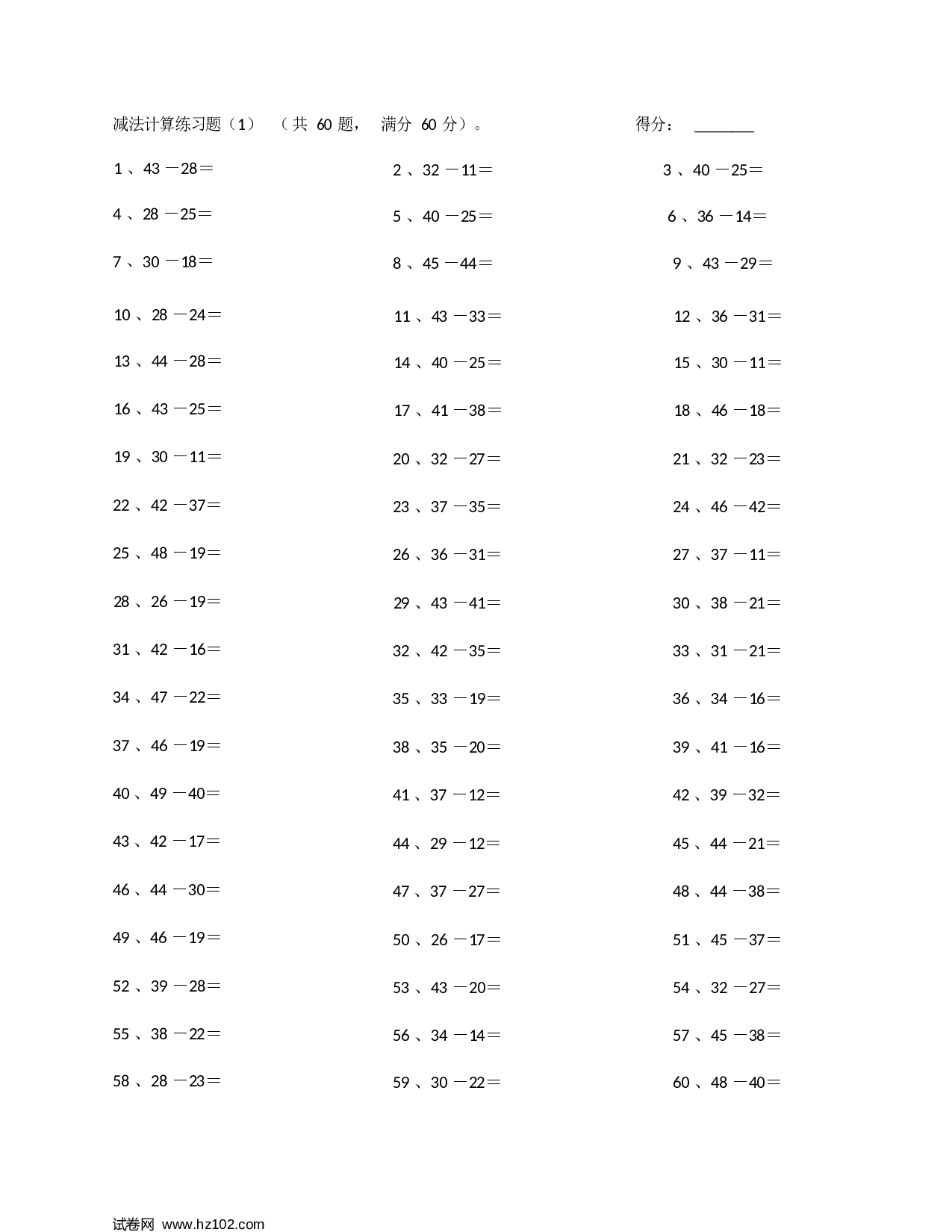 一年级口算题 （整数）50以内减法第1-10篇.docx 第1页
