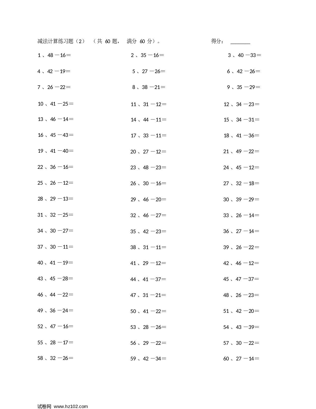 一年级口算题 （整数）50以内减法第1-10篇.docx 第2页