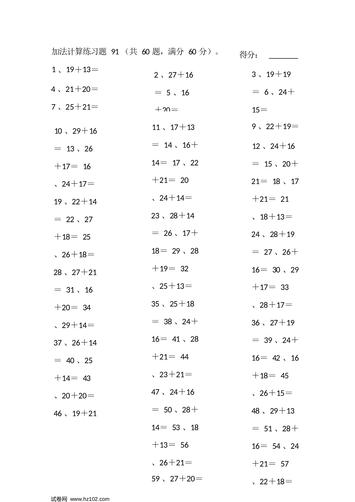 一年级口算题 （整数）50以内加法第91-100篇.docx 第1页