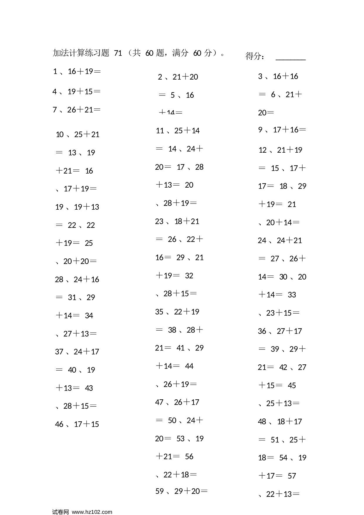 一年级口算题 （整数）50以内加法第71-90篇.docx 第1页