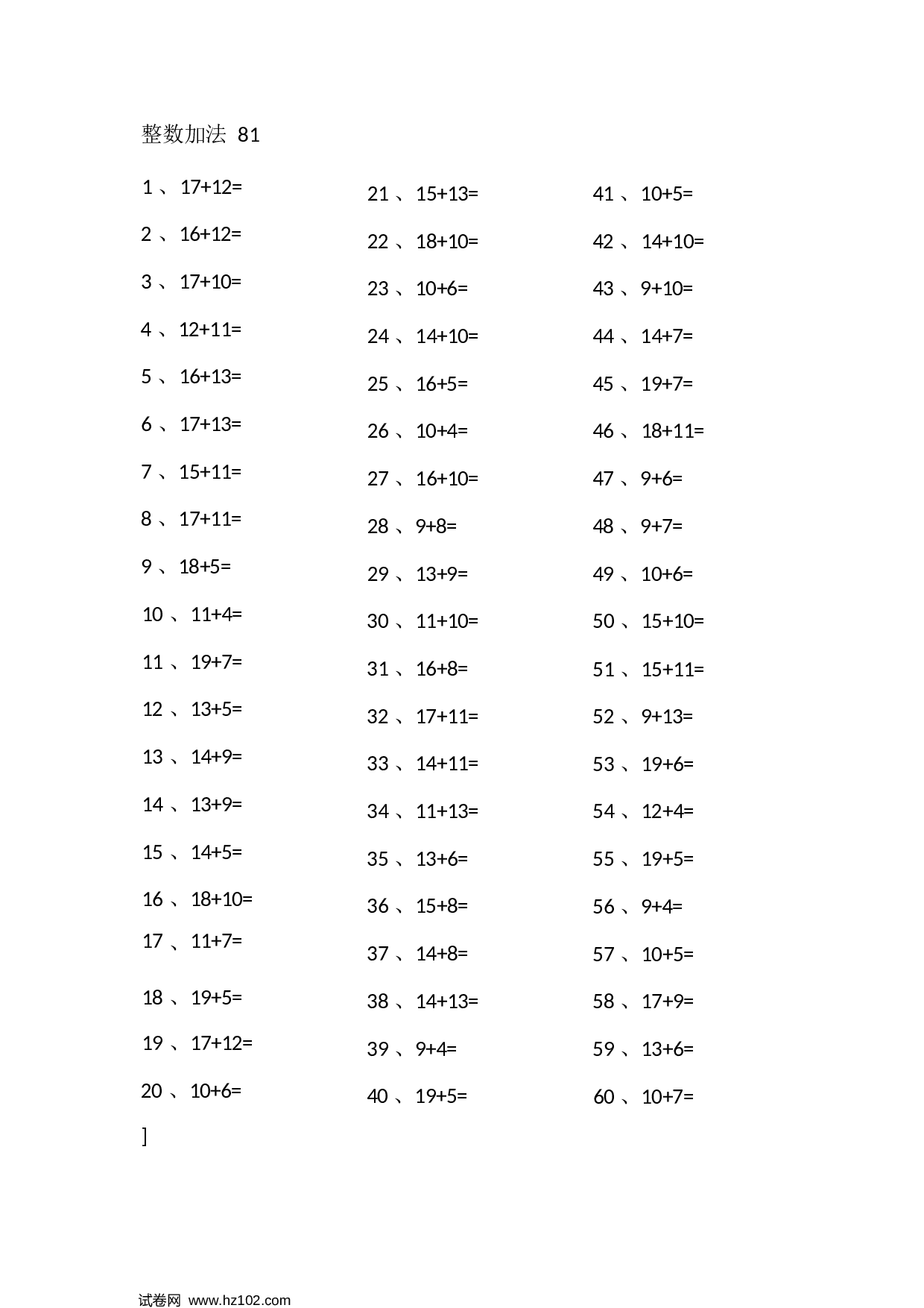 一年级口算题 （整数）30以内加法第81-100篇.docx 第1页