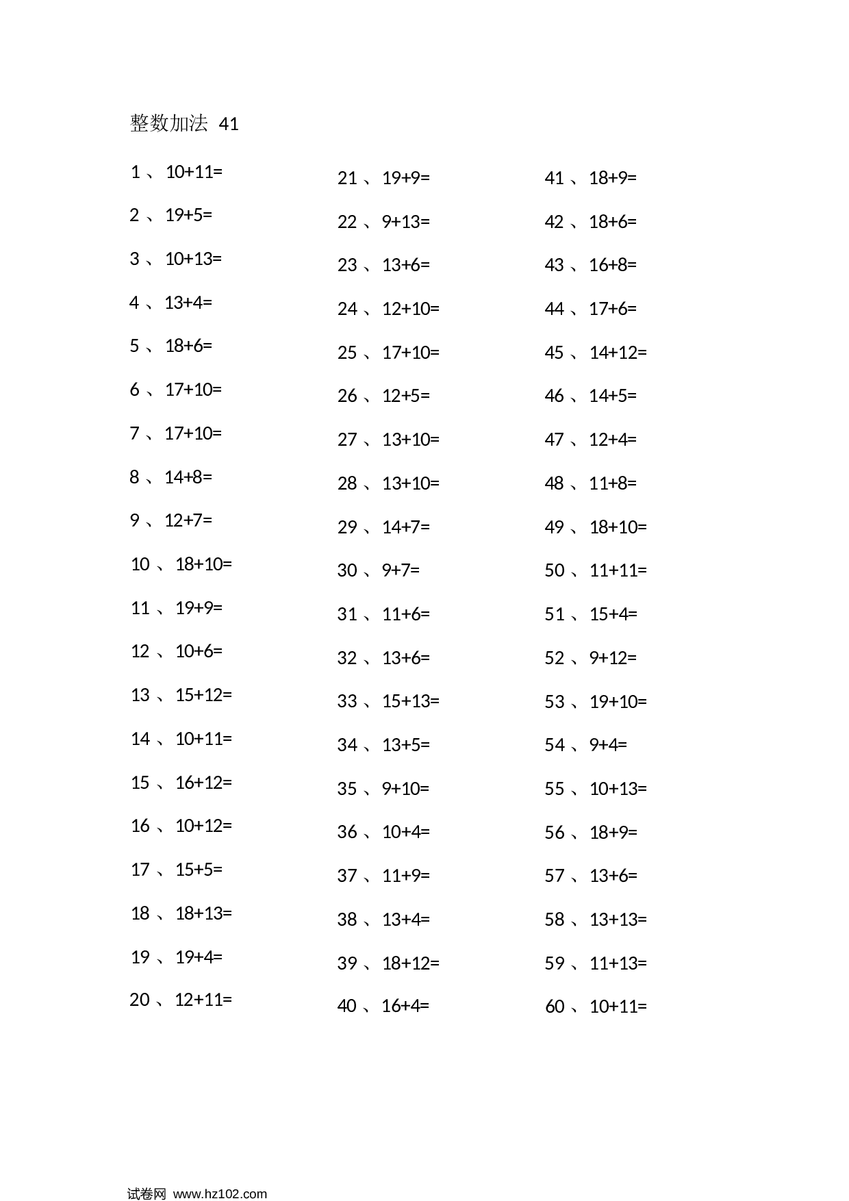一年级口算题 （整数）30以内加法第41-60篇.docx 第1页