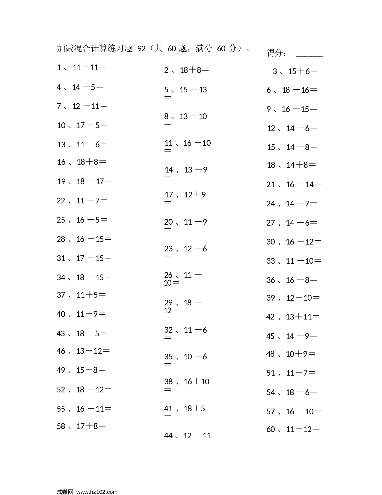 一年级口算题 （整数）30以内混合加减第91~100篇.docx 第2页