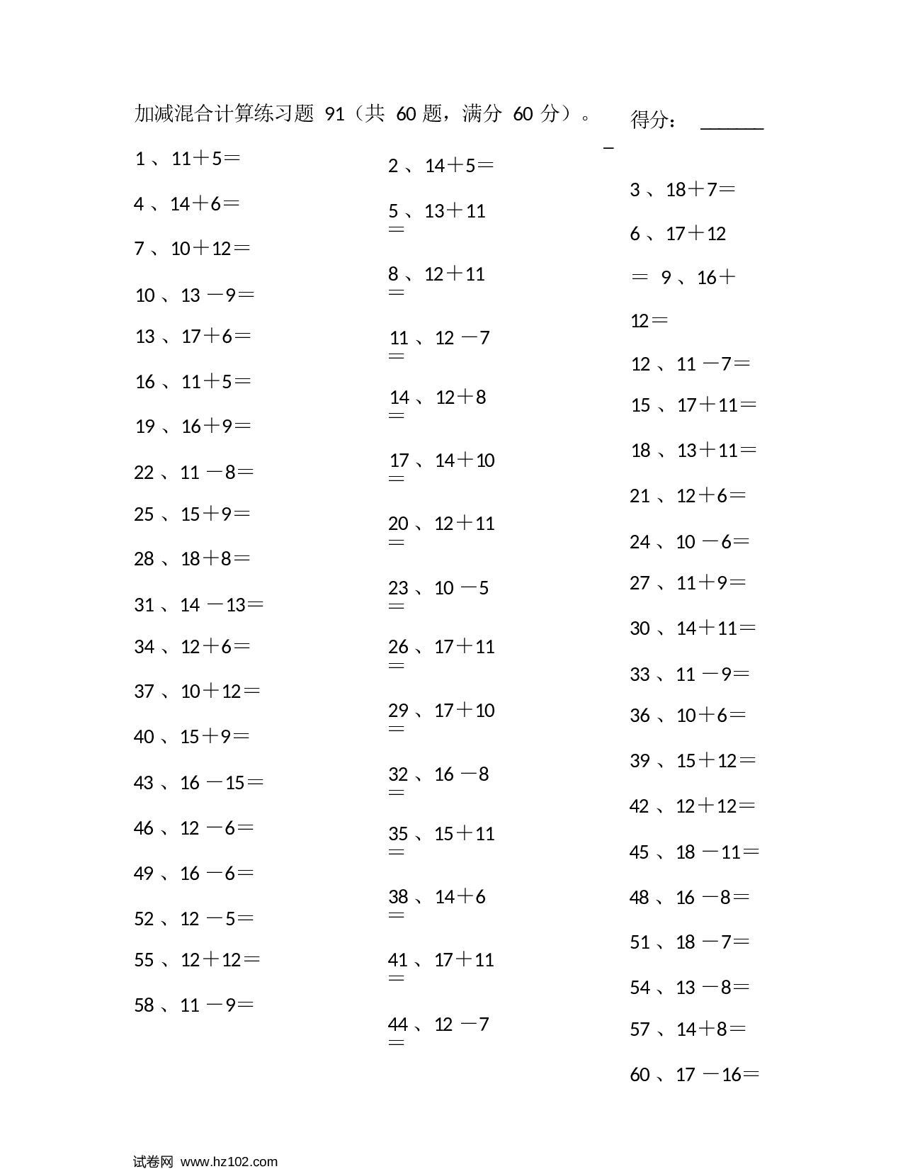 一年级口算题 （整数）30以内混合加减第91~100篇.docx 第1页