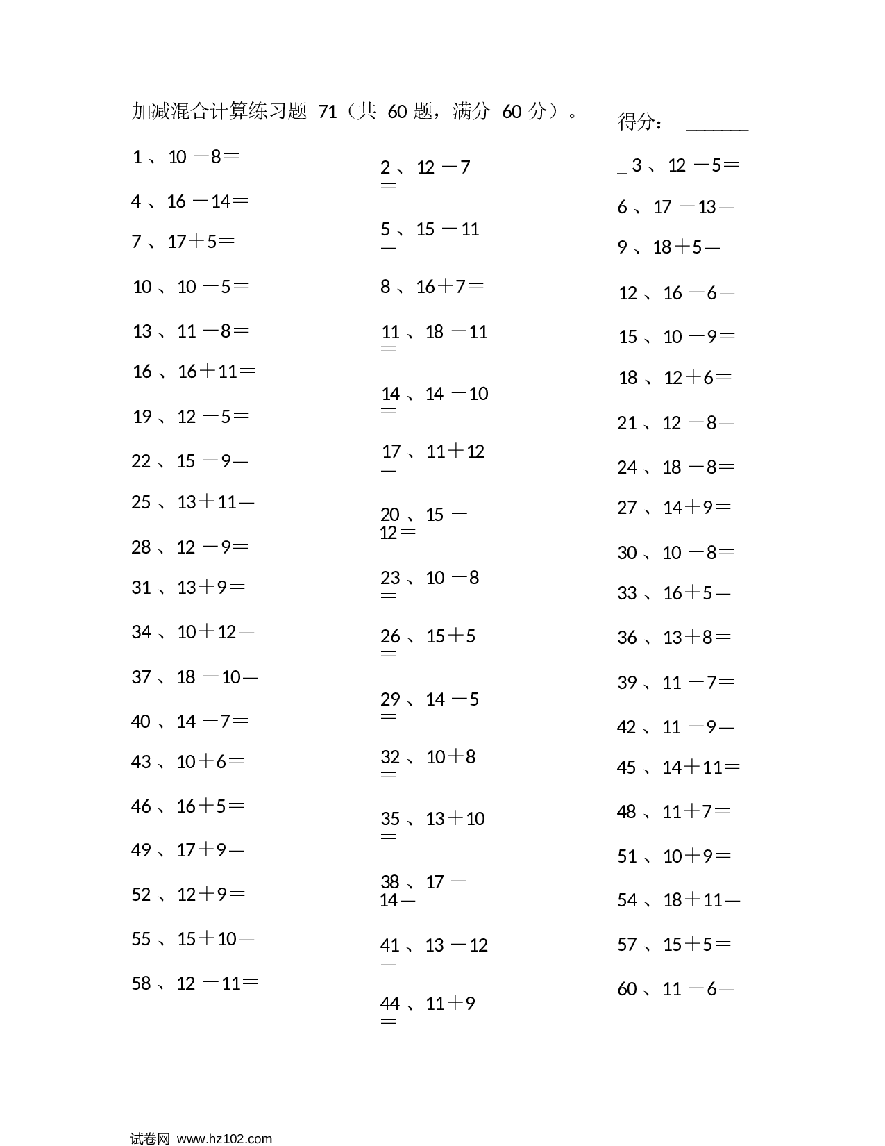 一年级口算题 （整数）30以内混合加减第71~90篇.docx 第1页