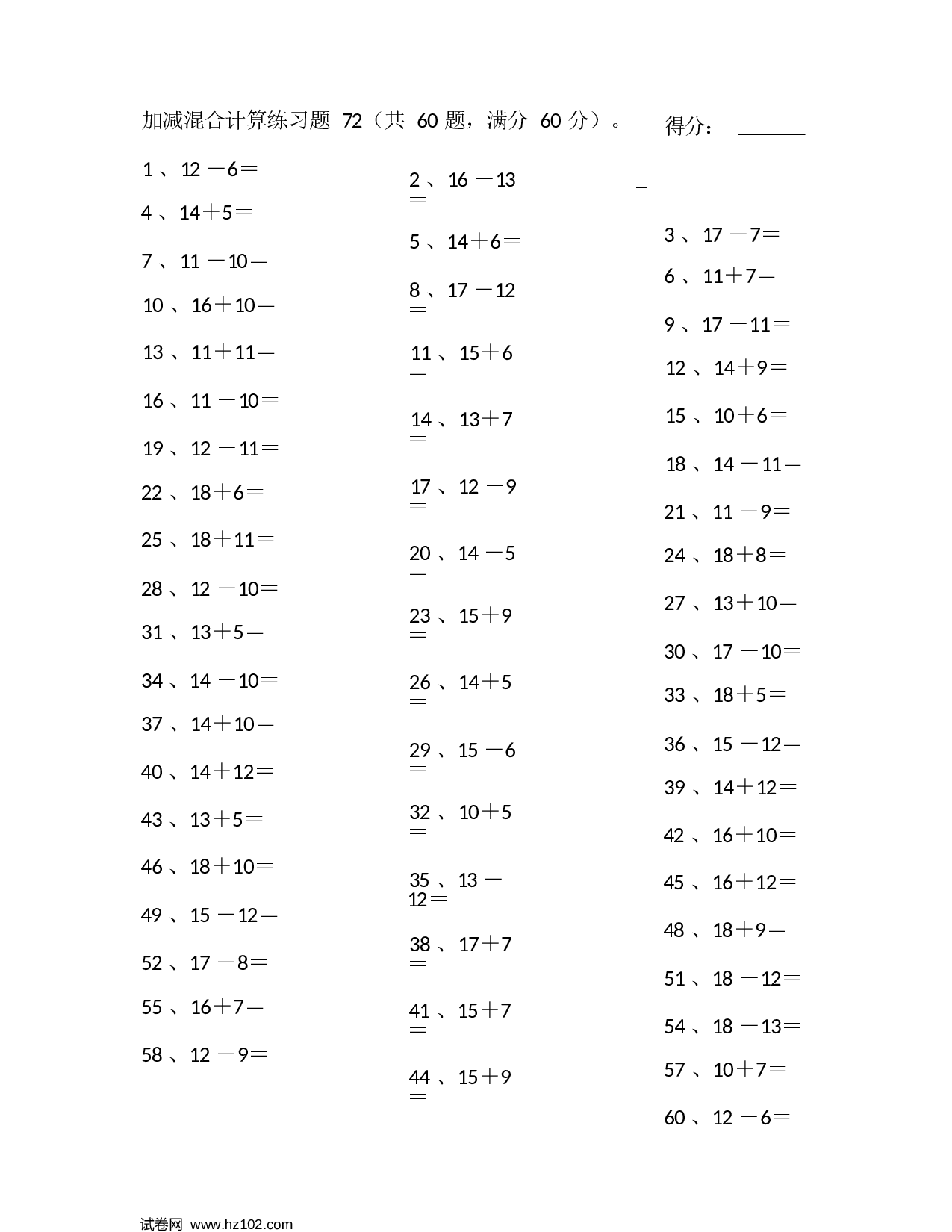 一年级口算题 （整数）30以内混合加减第71~90篇.docx 第2页
