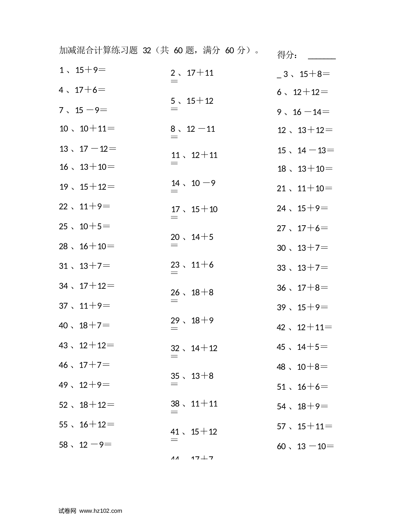 一年级口算题 （整数）30以内混合加减第31~50篇.docx 第2页