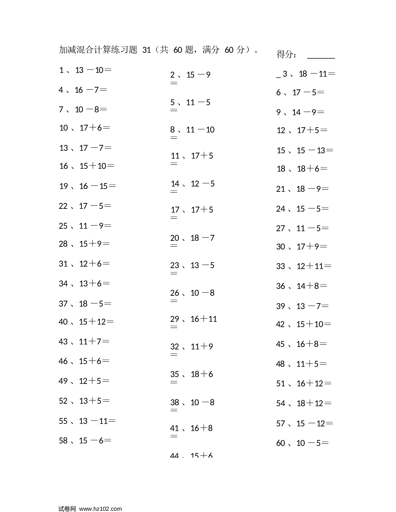 一年级口算题 （整数）30以内混合加减第31~50篇.docx 第1页