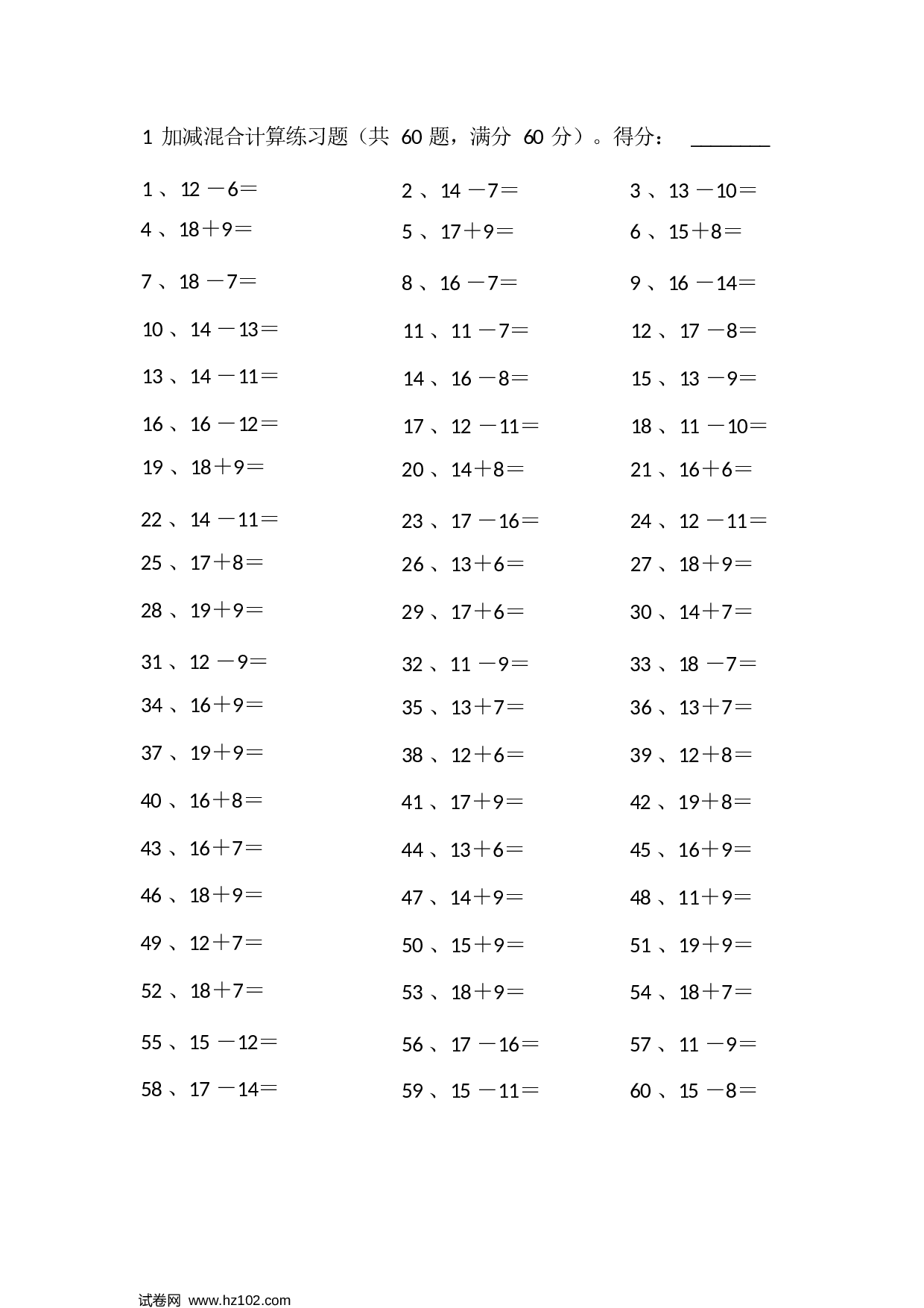 一年级口算题 （整数）30以内加减混合计算第1-10篇.docx 第1页