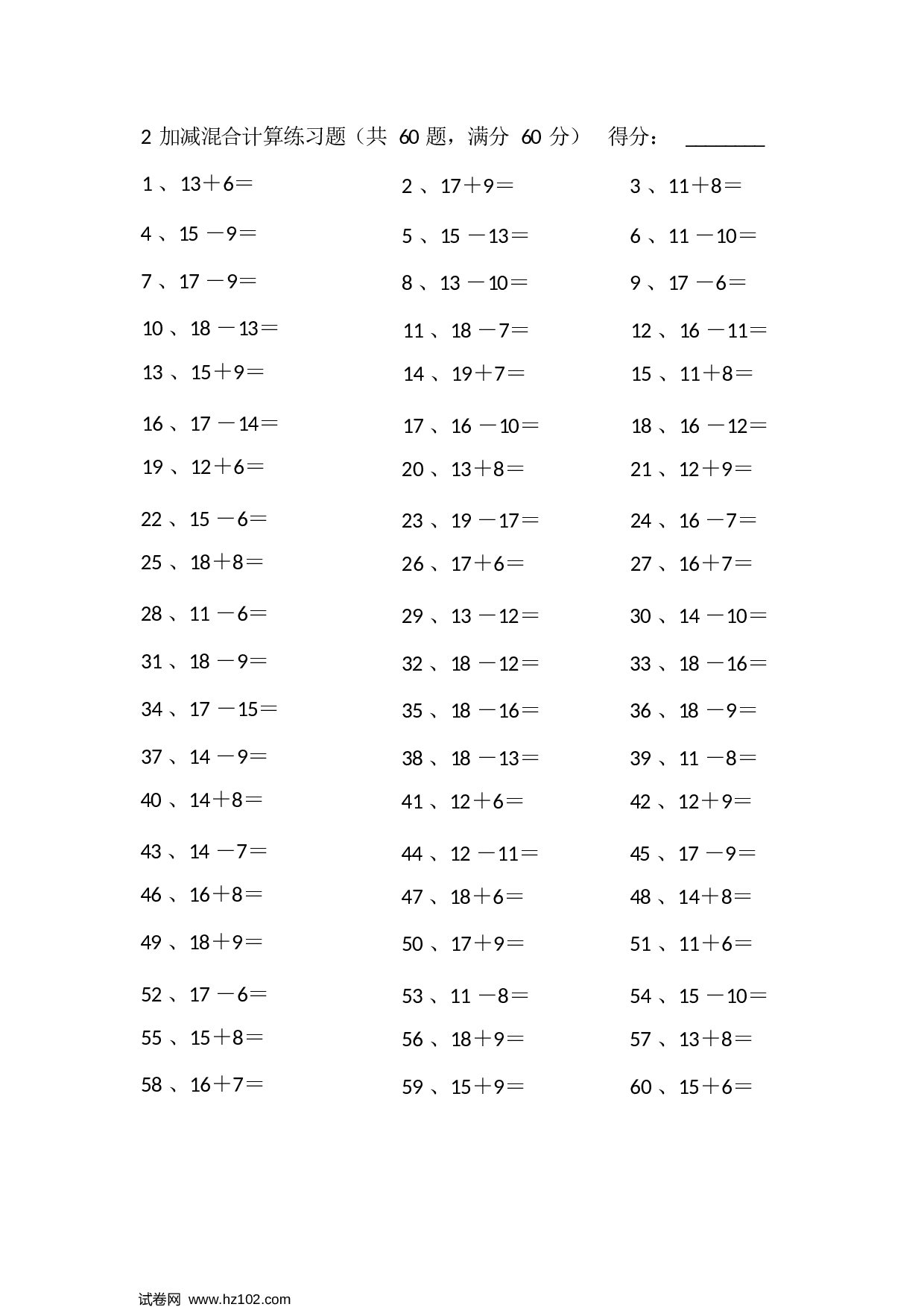 一年级口算题 （整数）30以内加减混合计算第1-10篇.docx 第2页
