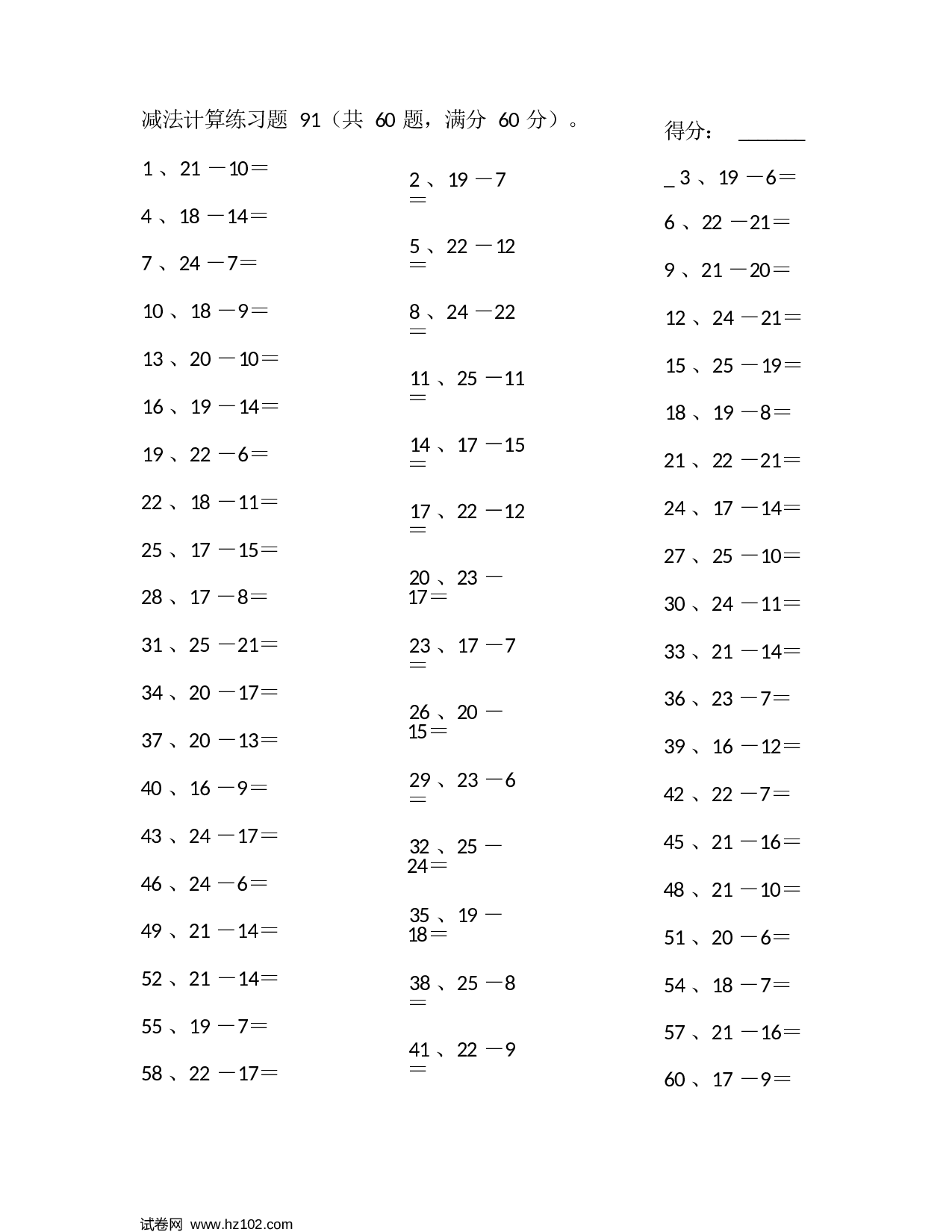 一年级口算题 （整数）25以内减法第91~100篇.docx 第1页