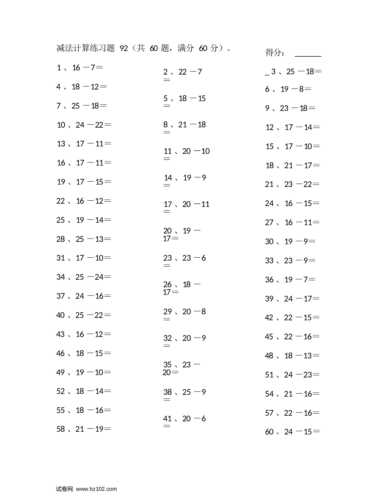 一年级口算题 （整数）25以内减法第91~100篇.docx 第2页