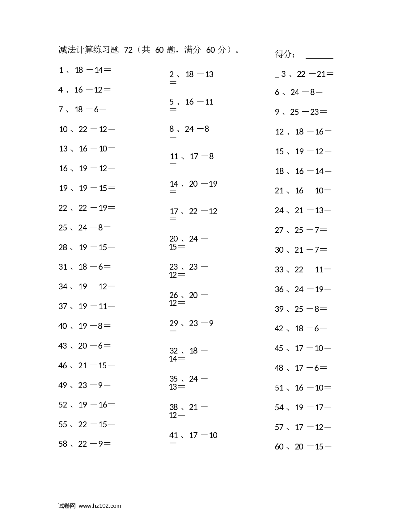 一年级口算题 （整数）25以内减法第71~90篇.docx 第2页