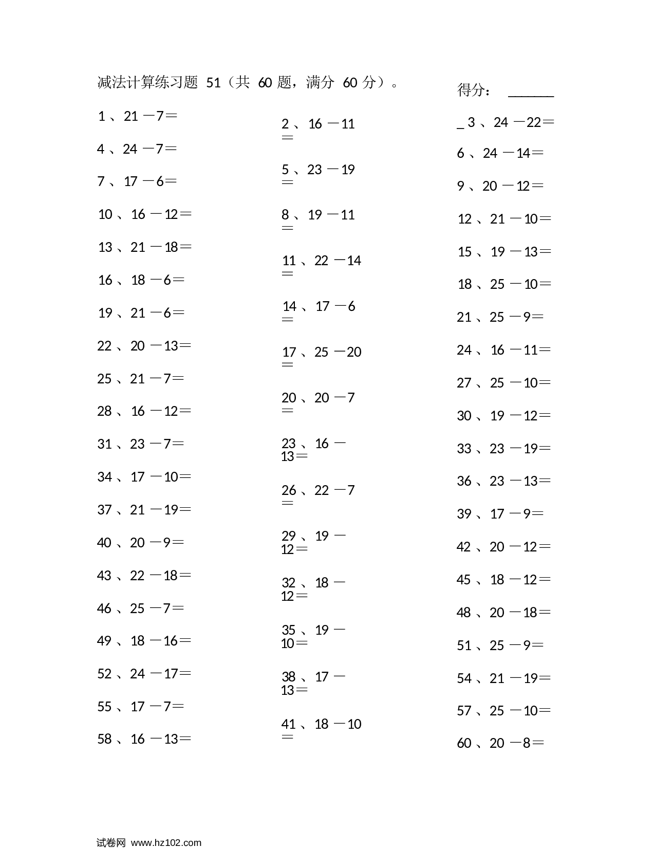 一年级口算题 （整数）25以内减法第51~70篇.docx 第1页