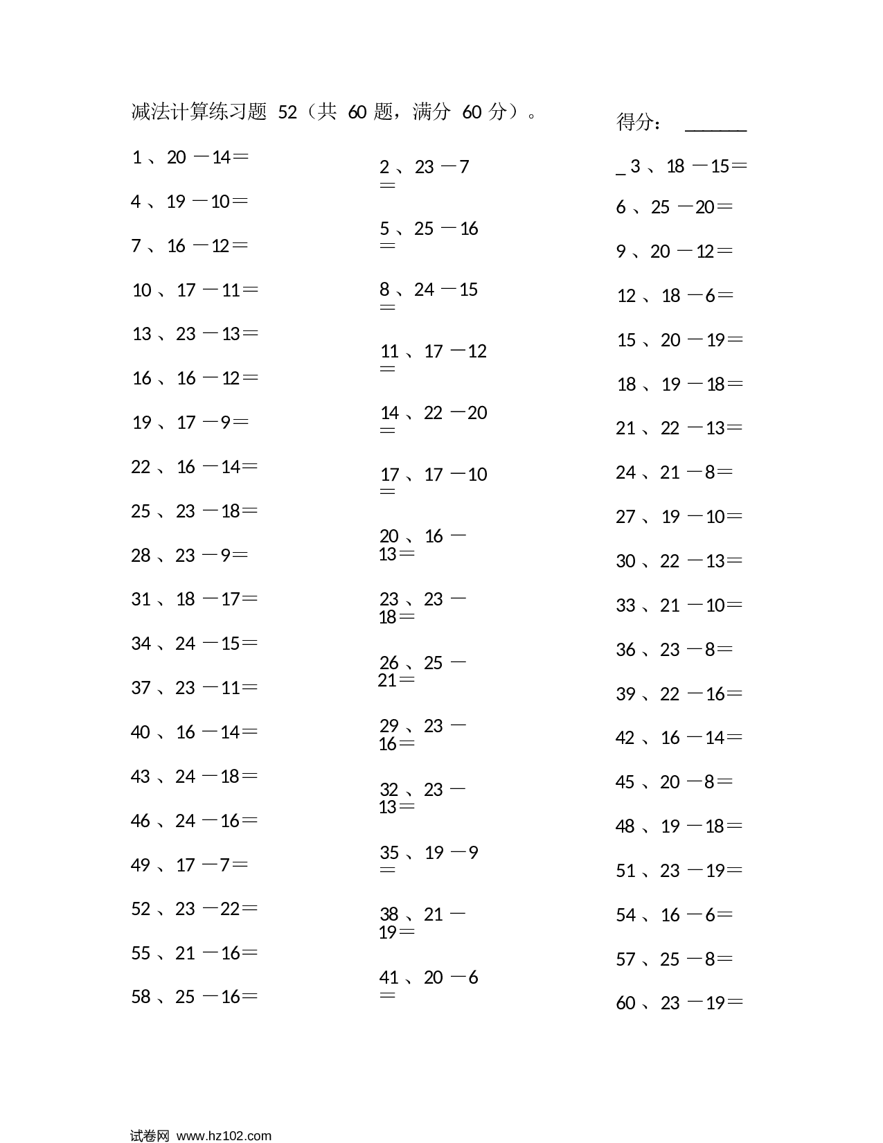 一年级口算题 （整数）25以内减法第51~70篇.docx 第2页