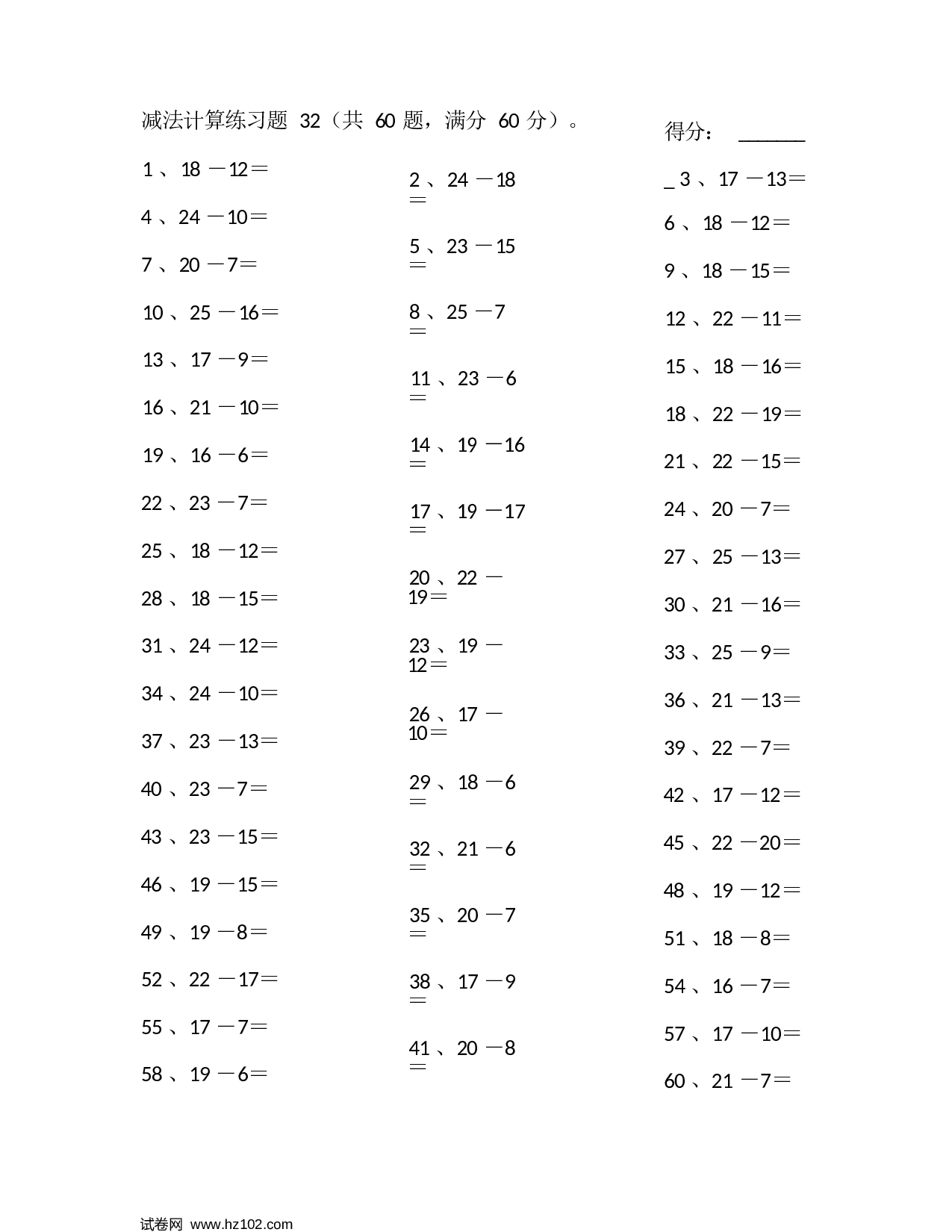 一年级口算题 （整数）25以内减法第31~50篇.docx 第2页