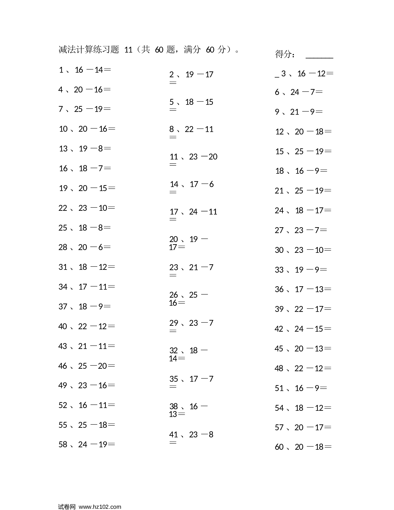一年级口算题 （整数）25以内减法第11~30篇.docx 第1页