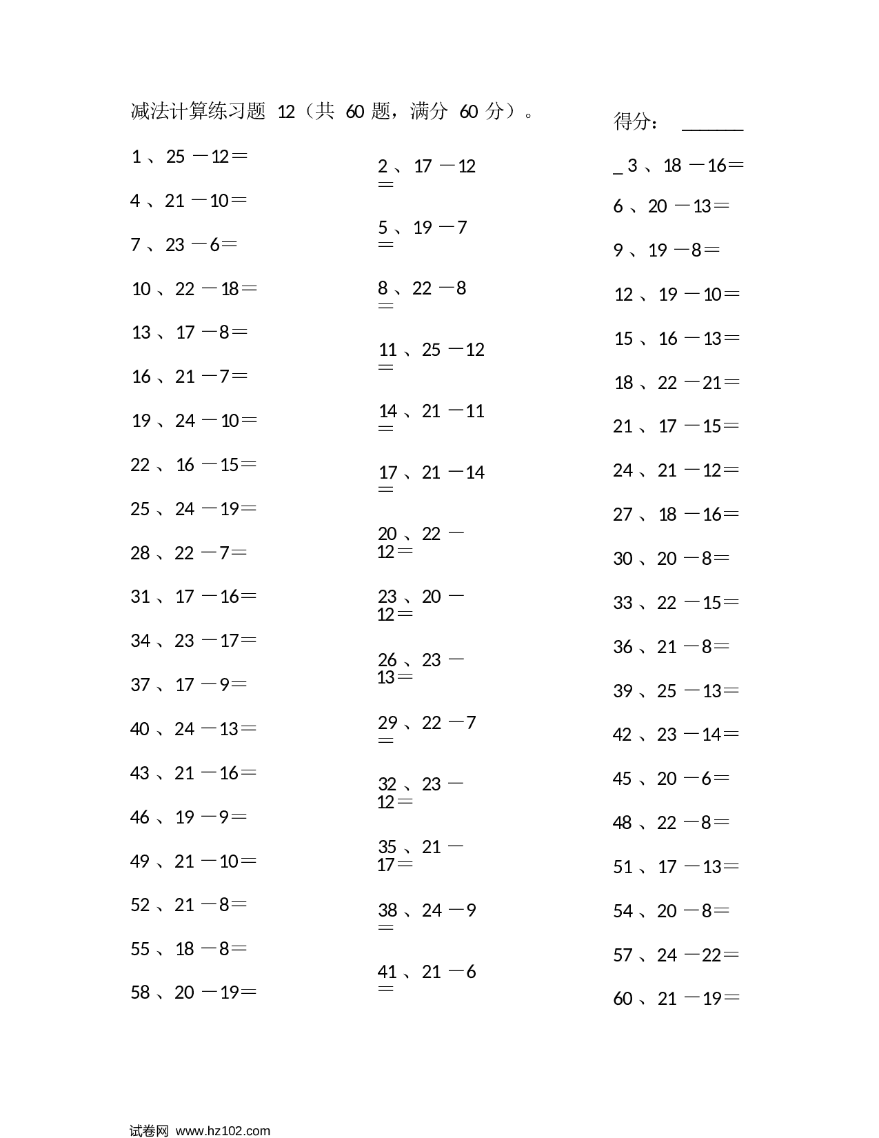一年级口算题 （整数）25以内减法第11~30篇.docx 第2页