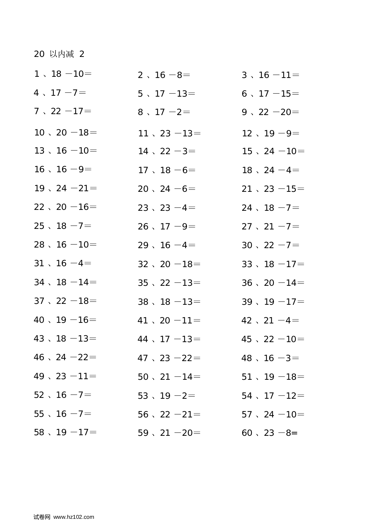 一年级口算题 （整数）25以内减法第1-15篇.docx 第2页