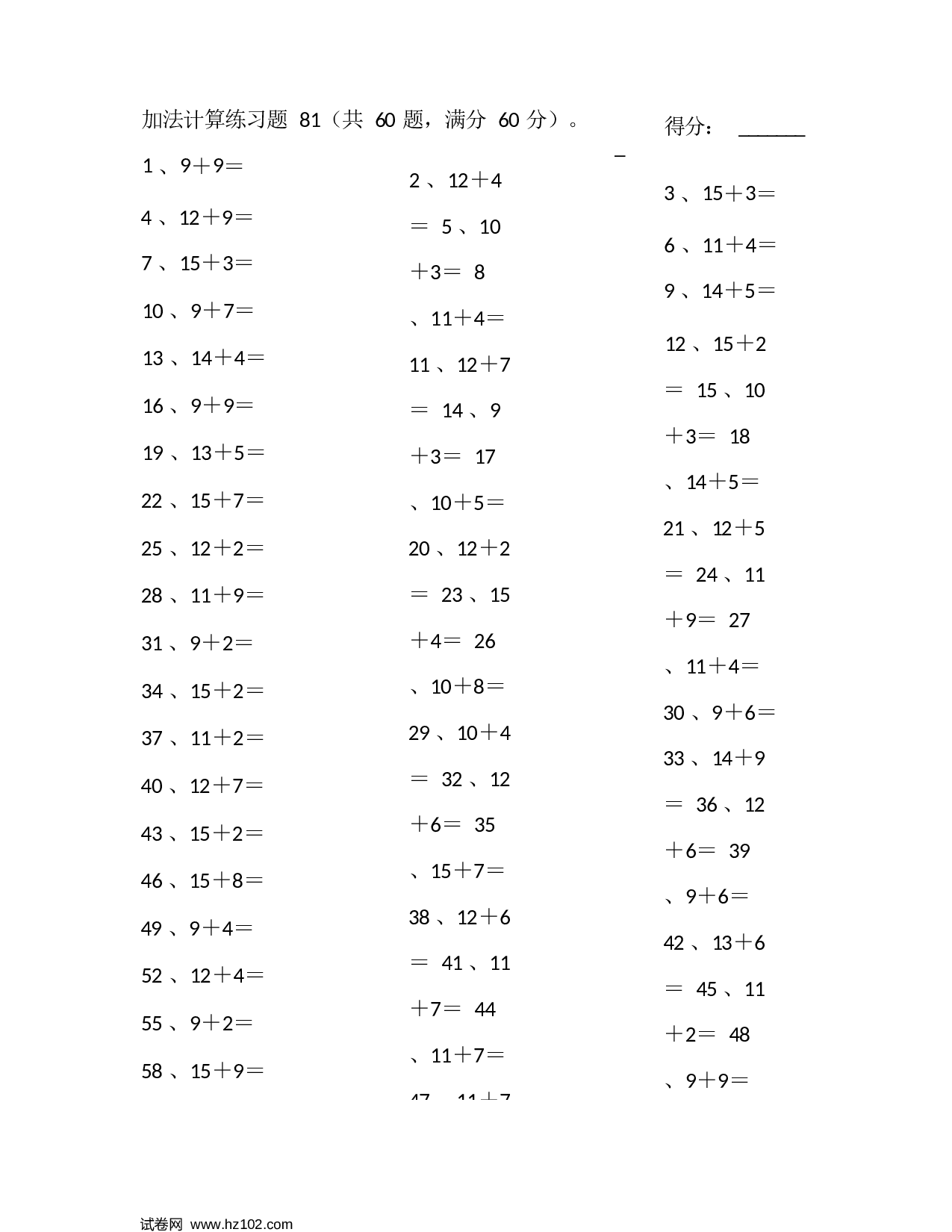 一年级口算题 （整数）25以内加法第81~100篇.docx 第1页