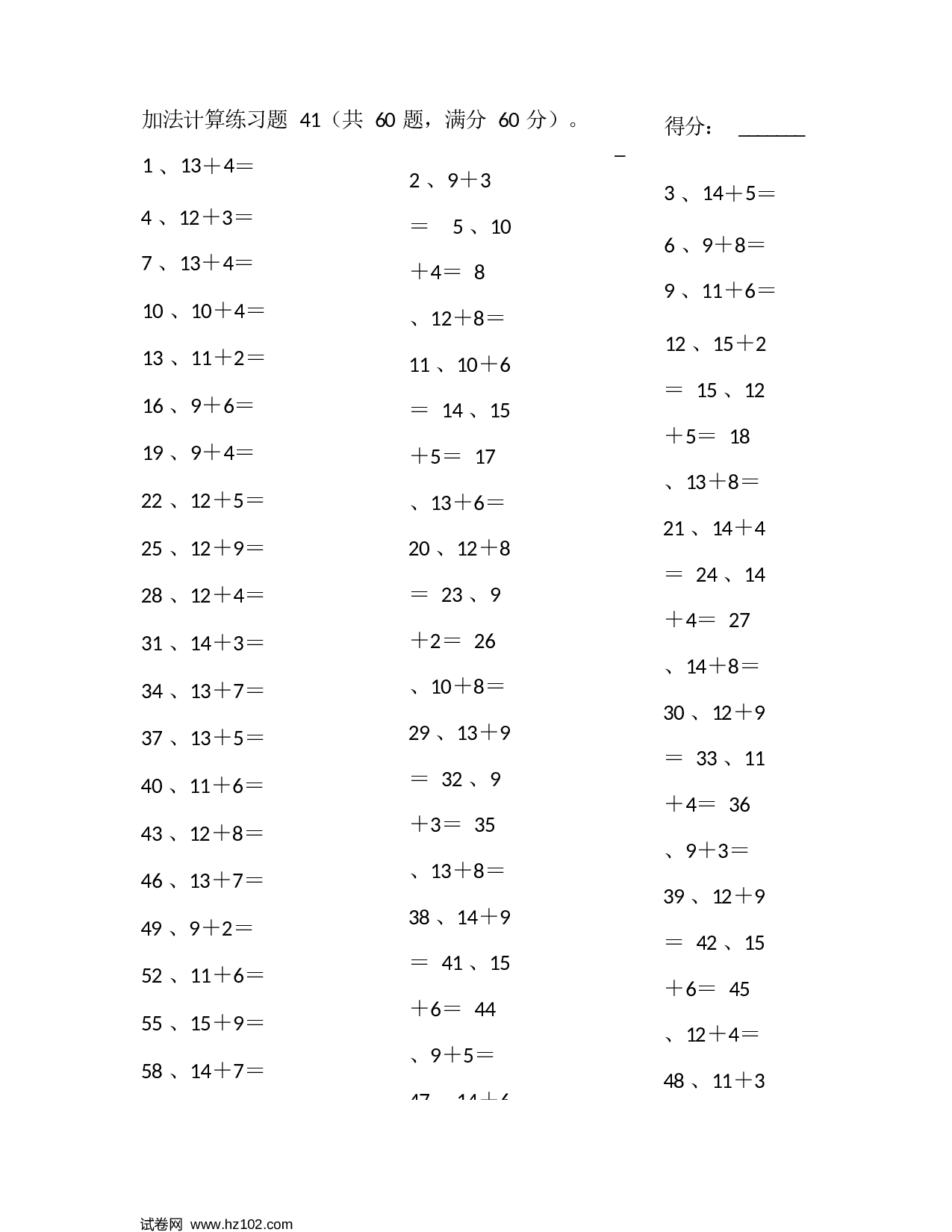 一年级口算题 （整数）25以内加法第41~60篇.docx 第1页