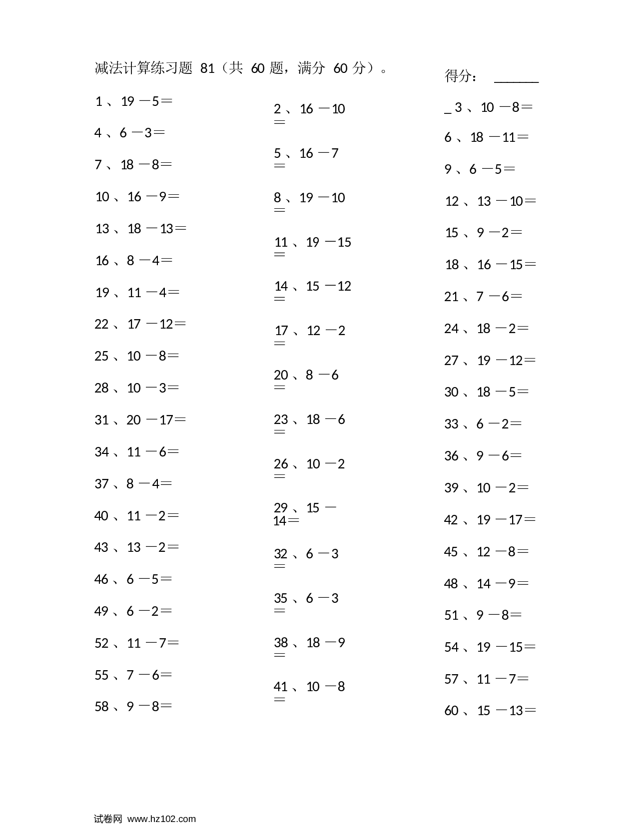 一年级口算题 （整数）20以内减法第81~100篇.docx 第1页