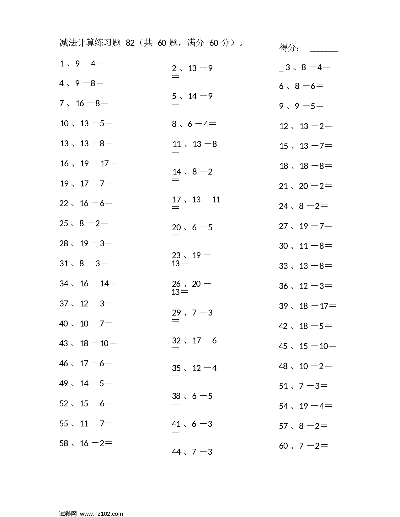 一年级口算题 （整数）20以内减法第81~100篇.docx 第2页