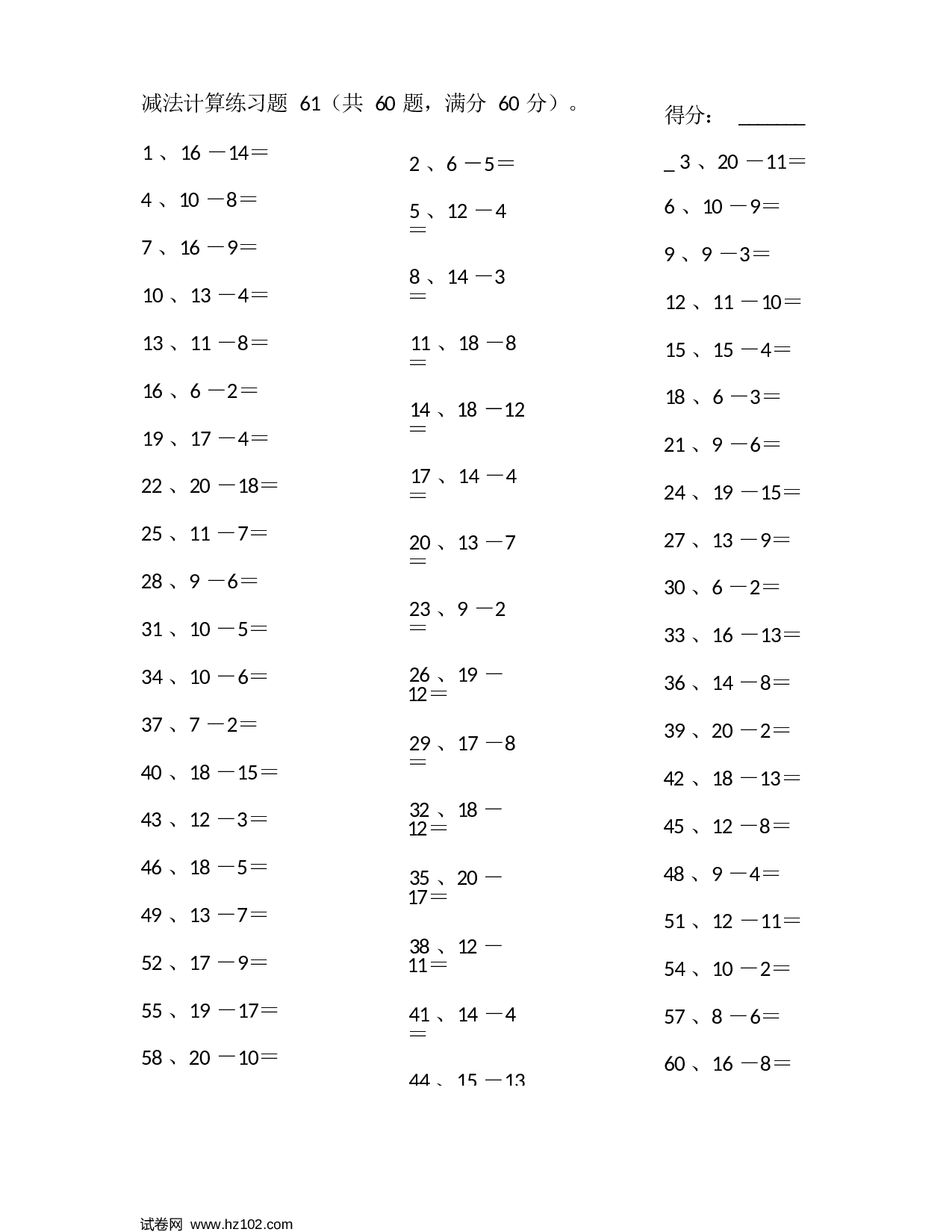 一年级口算题 （整数）20以内减法第61~80篇.docx 第1页
