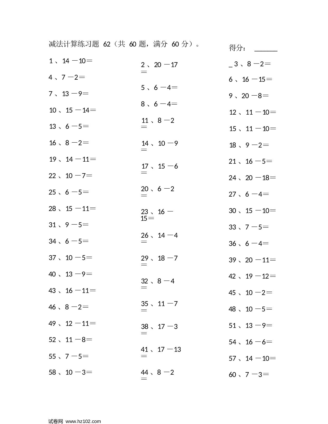 一年级口算题 （整数）20以内减法第61~80篇.docx 第2页