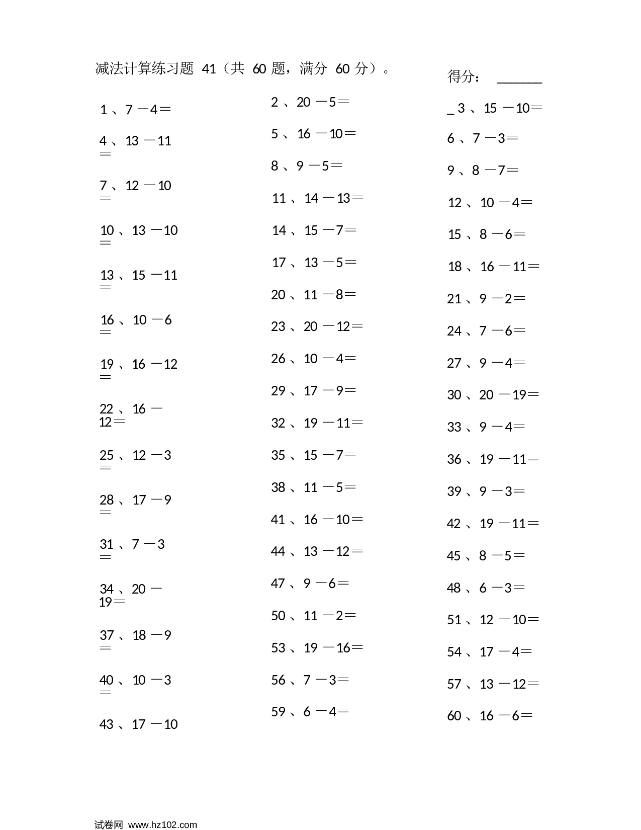 一年级口算题 （整数）20以内减法第41~60篇.docx 第1页