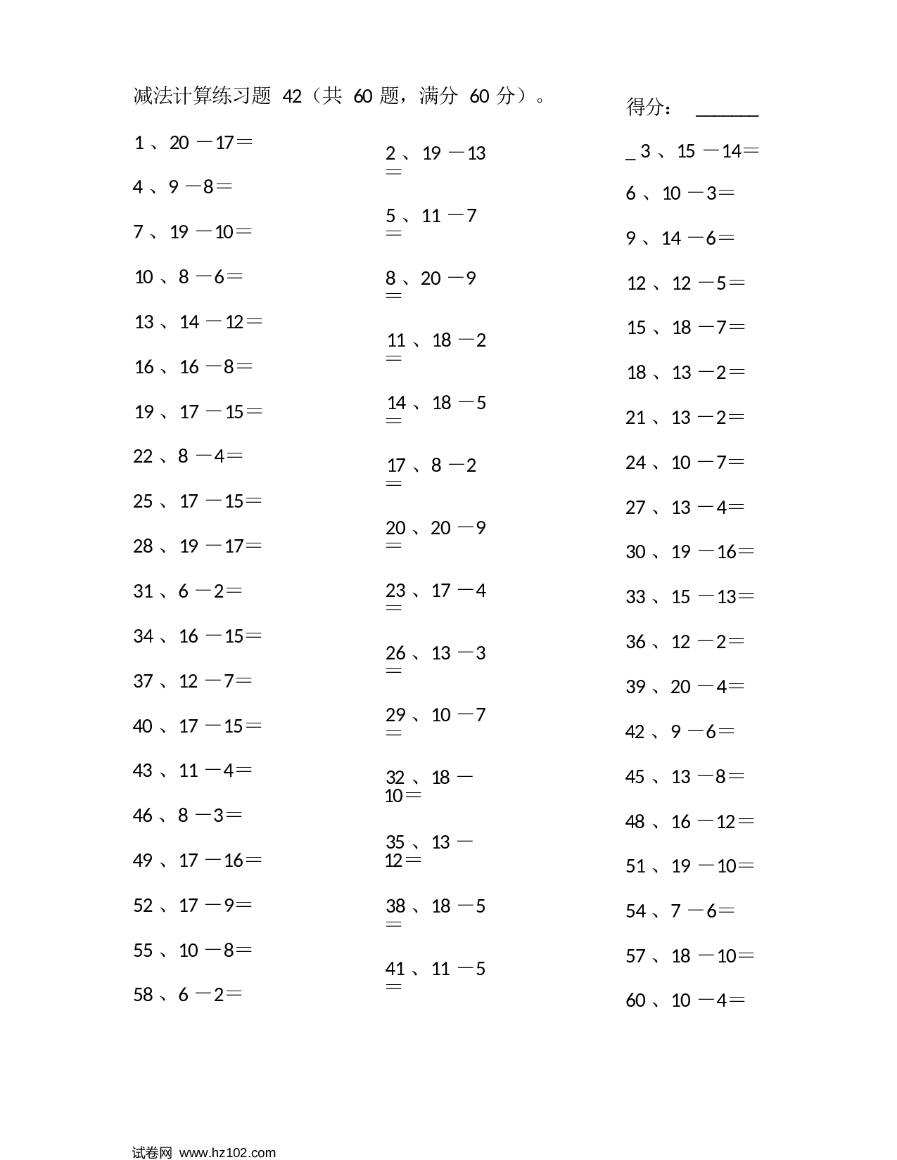 一年级口算题 （整数）20以内减法第41~60篇.docx 第2页