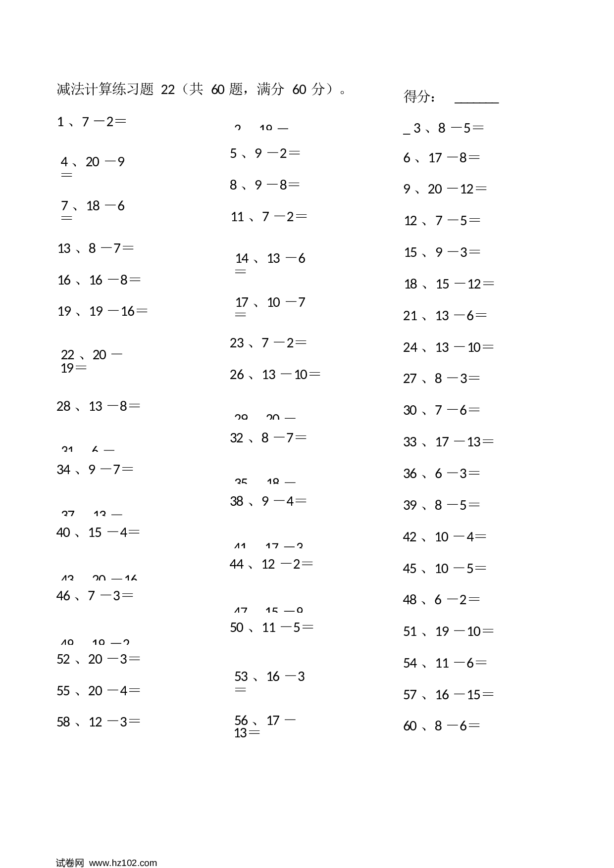 一年级口算题 （整数）20以内减法第21~40篇.docx 第2页
