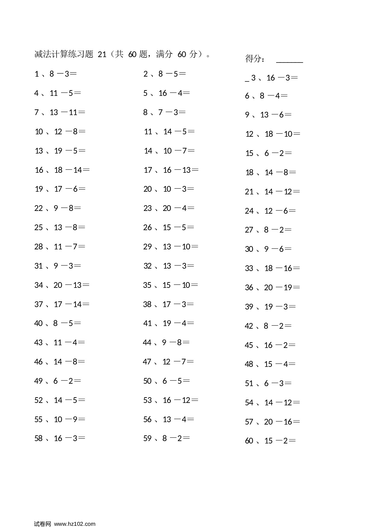 一年级口算题 （整数）20以内减法第21~40篇.docx 第1页