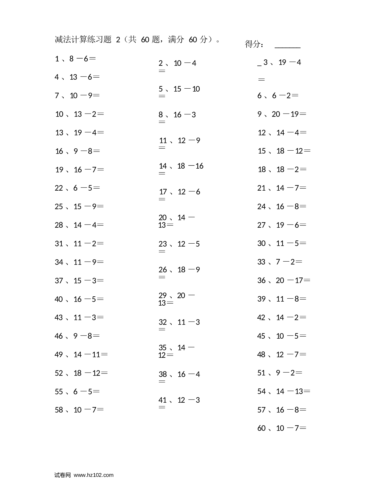 一年级口算题 （整数）20以内减法第1~20篇.docx 第2页