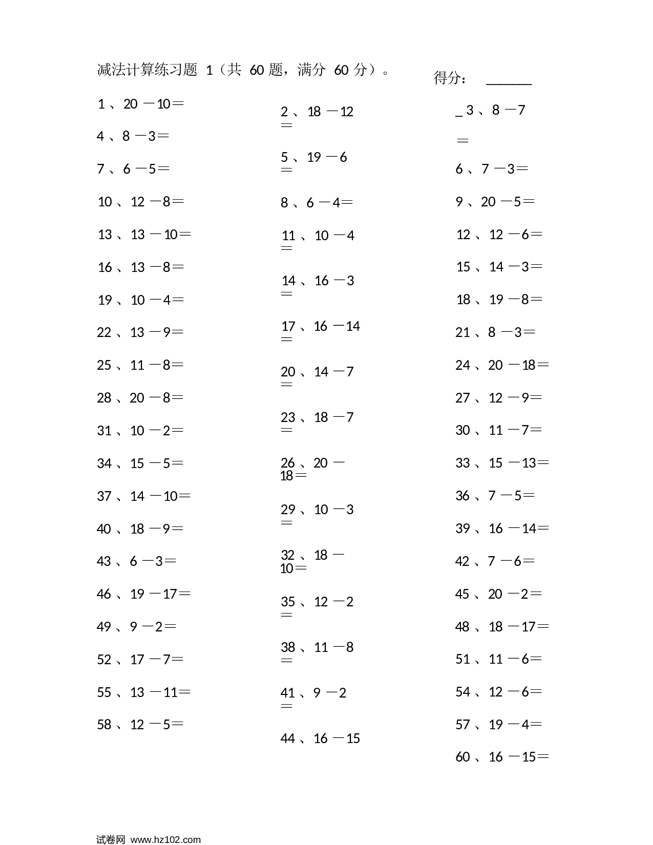 一年级口算题 （整数）20以内减法第1~20篇.docx 第1页