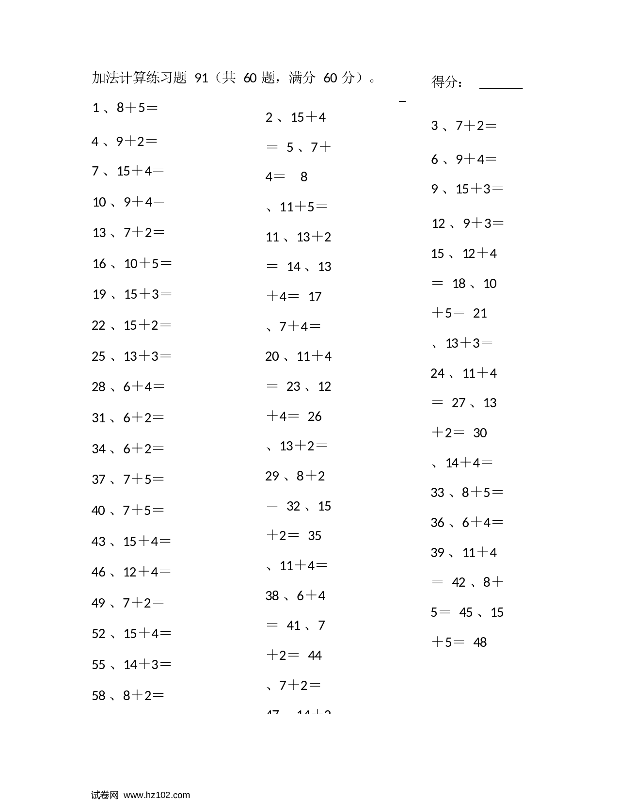 一年级口算题 （整数）20以内加法第91~100篇.docx 第1页