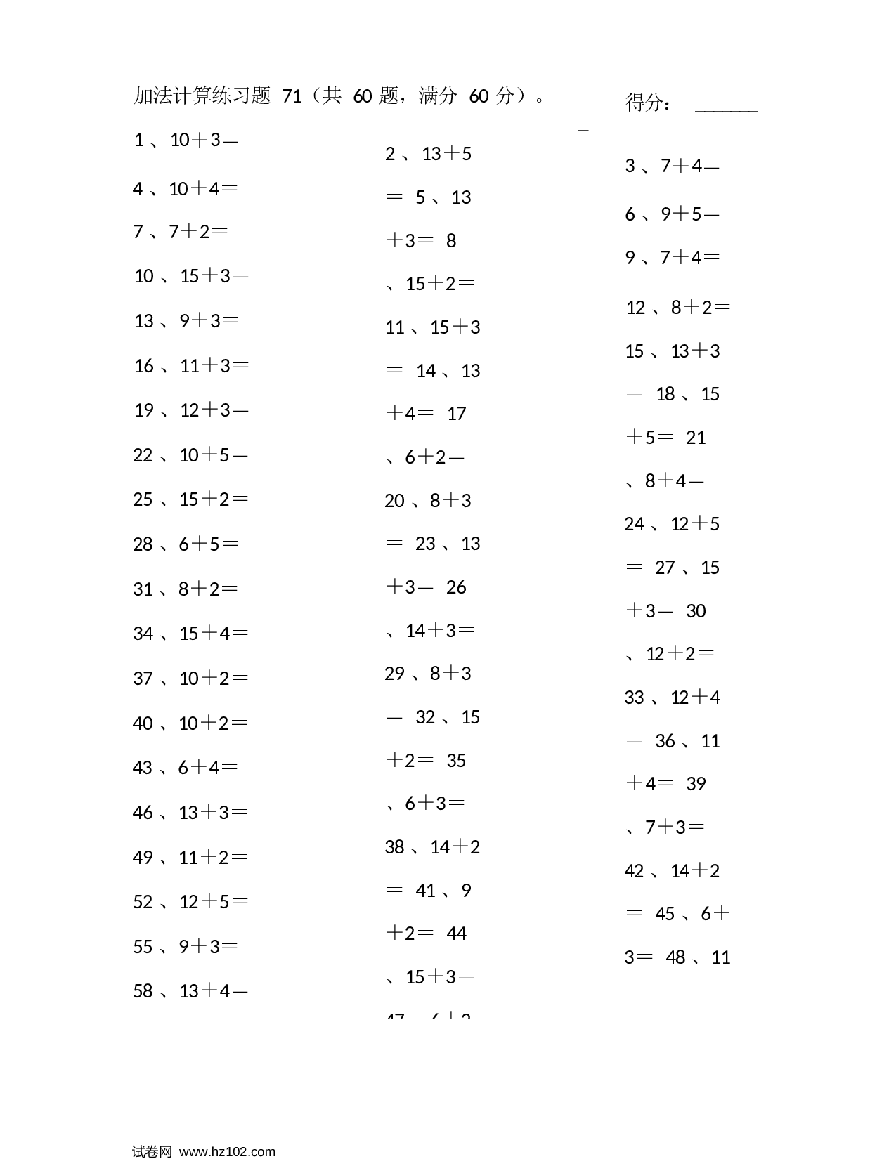一年级口算题 （整数）20以内加法第71~90篇.docx 第1页