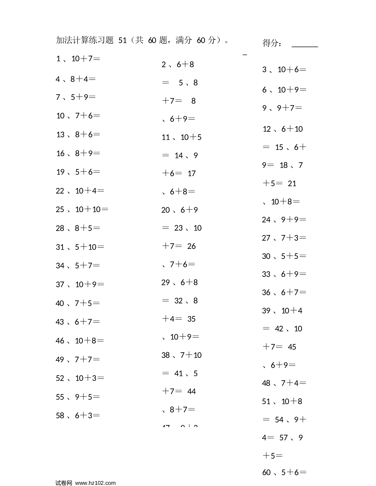 一年级口算题 （整数）20以内加法第51~70篇.docx 第1页