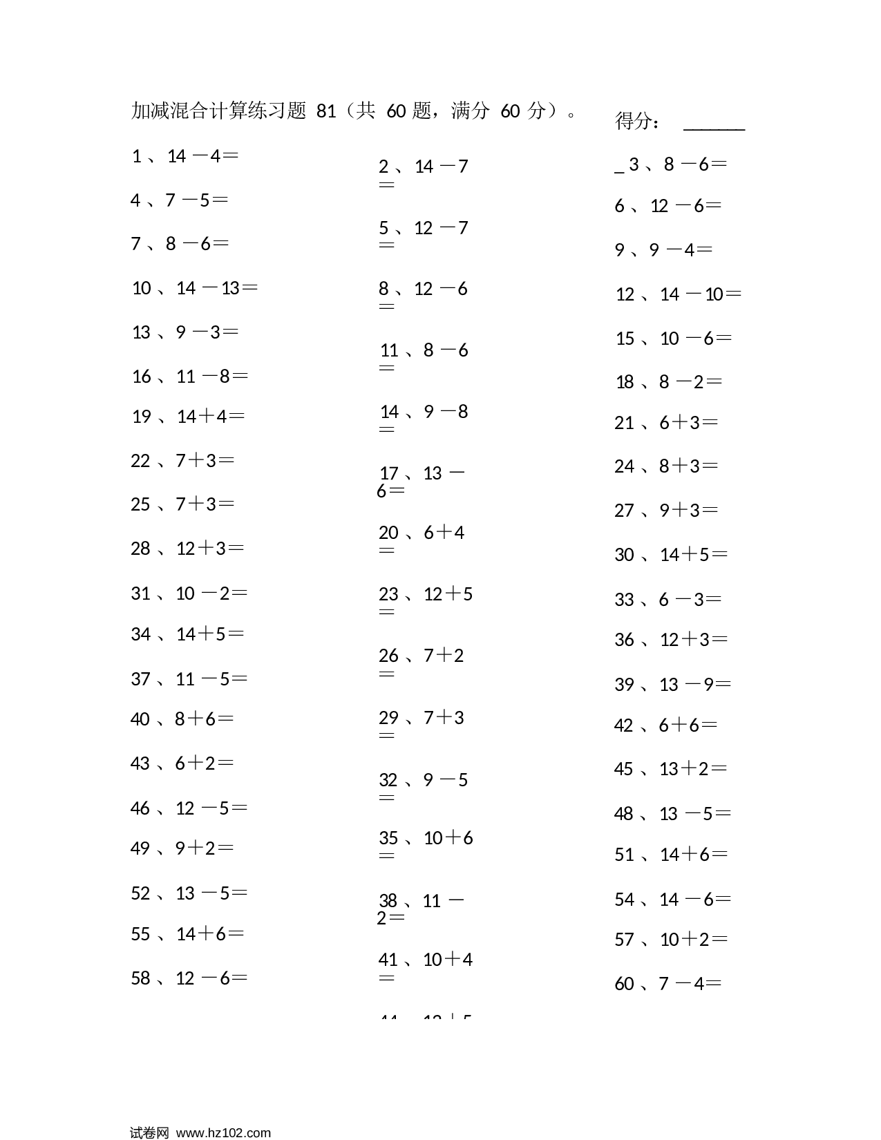 一年级口算题 （整数）20以内混合加减第81~100篇.docx 第1页