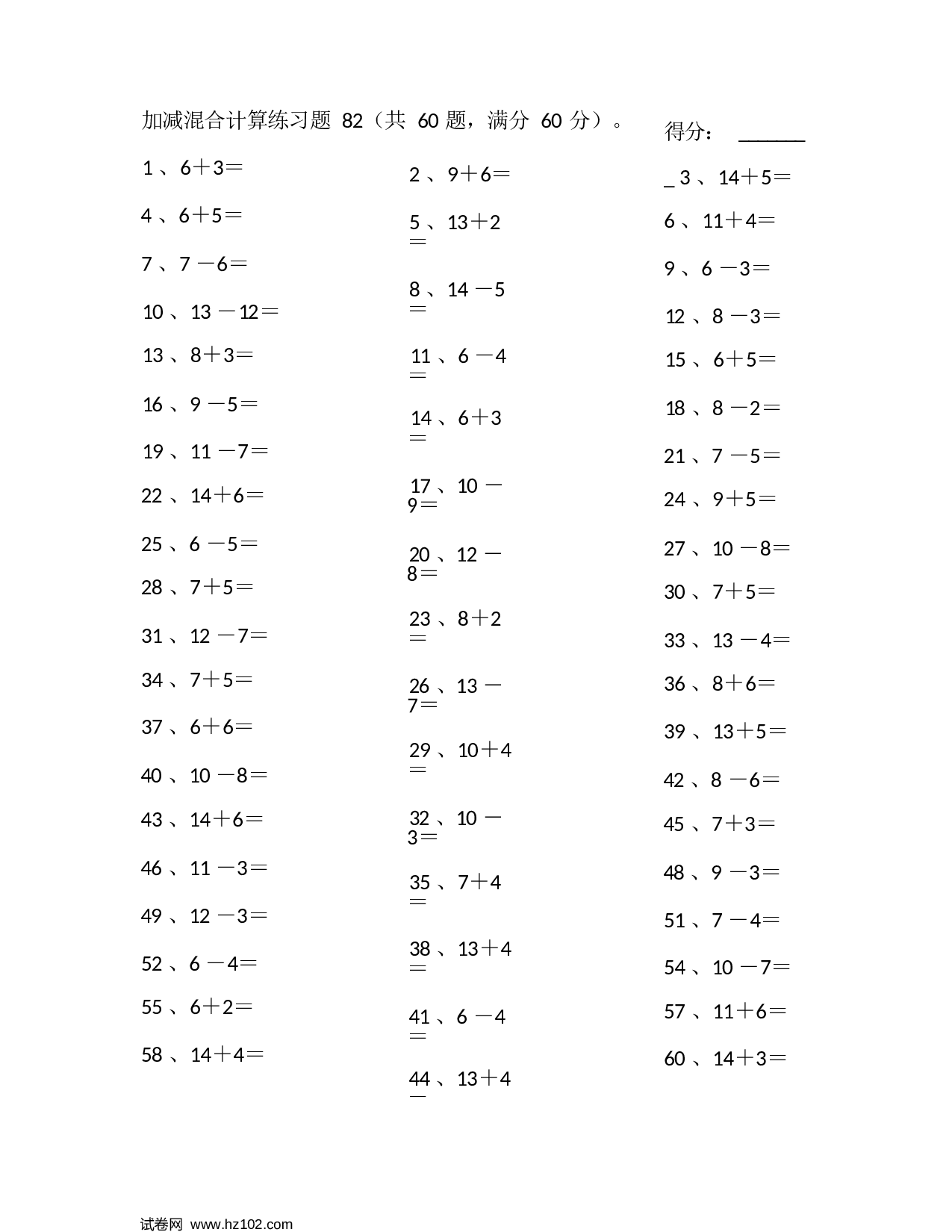 一年级口算题 （整数）20以内混合加减第81~100篇.docx 第2页