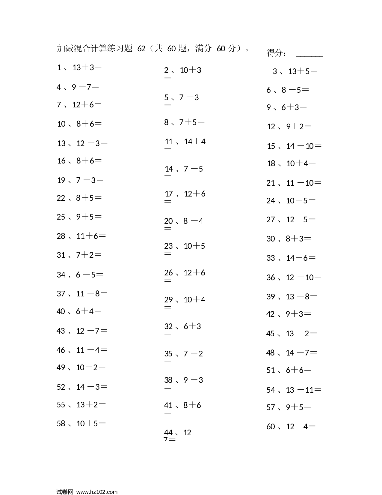 一年级口算题 （整数）20以内混合加减第61~80篇.docx 第2页
