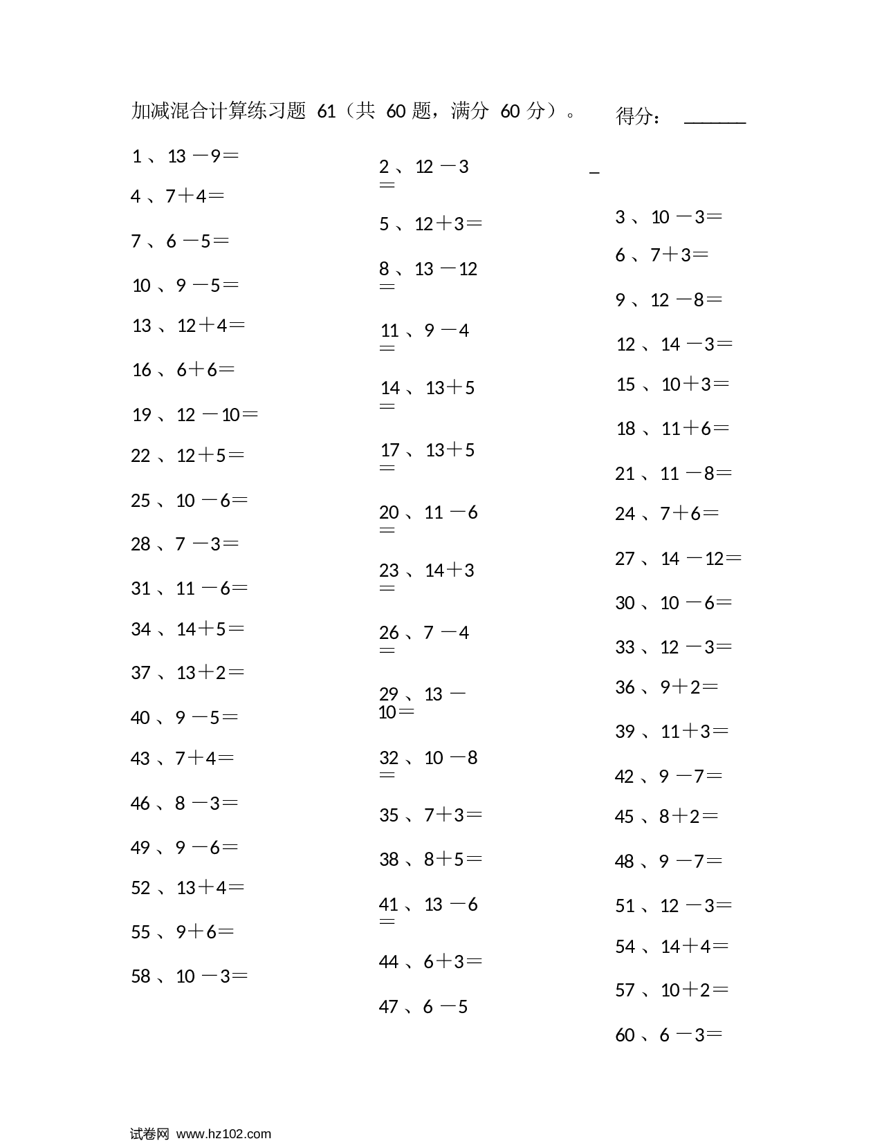 一年级口算题 （整数）20以内混合加减第61~80篇.docx 第1页