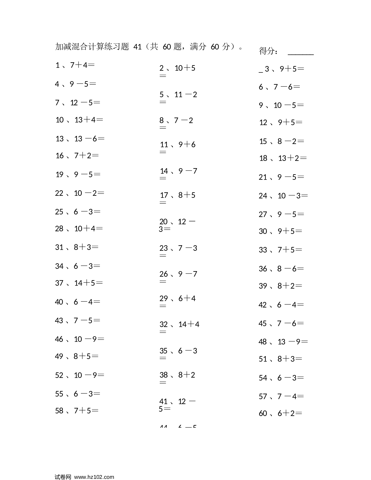 一年级口算题 （整数）20以内混合加减第41~60篇.docx 第1页