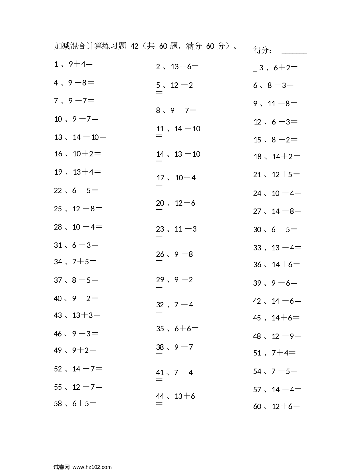 一年级口算题 （整数）20以内混合加减第41~60篇.docx 第2页