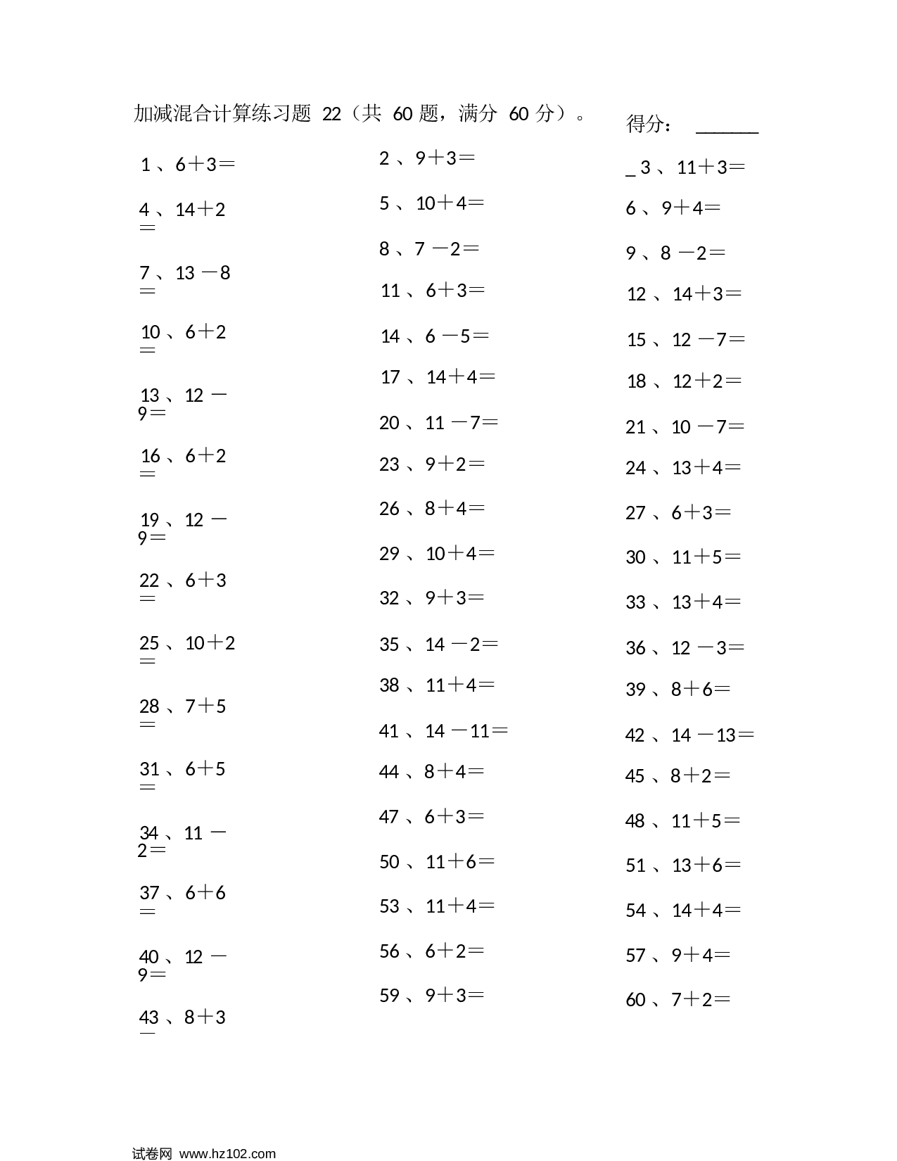 一年级口算题 （整数）20以内混合加减第21~40篇.docx 第2页