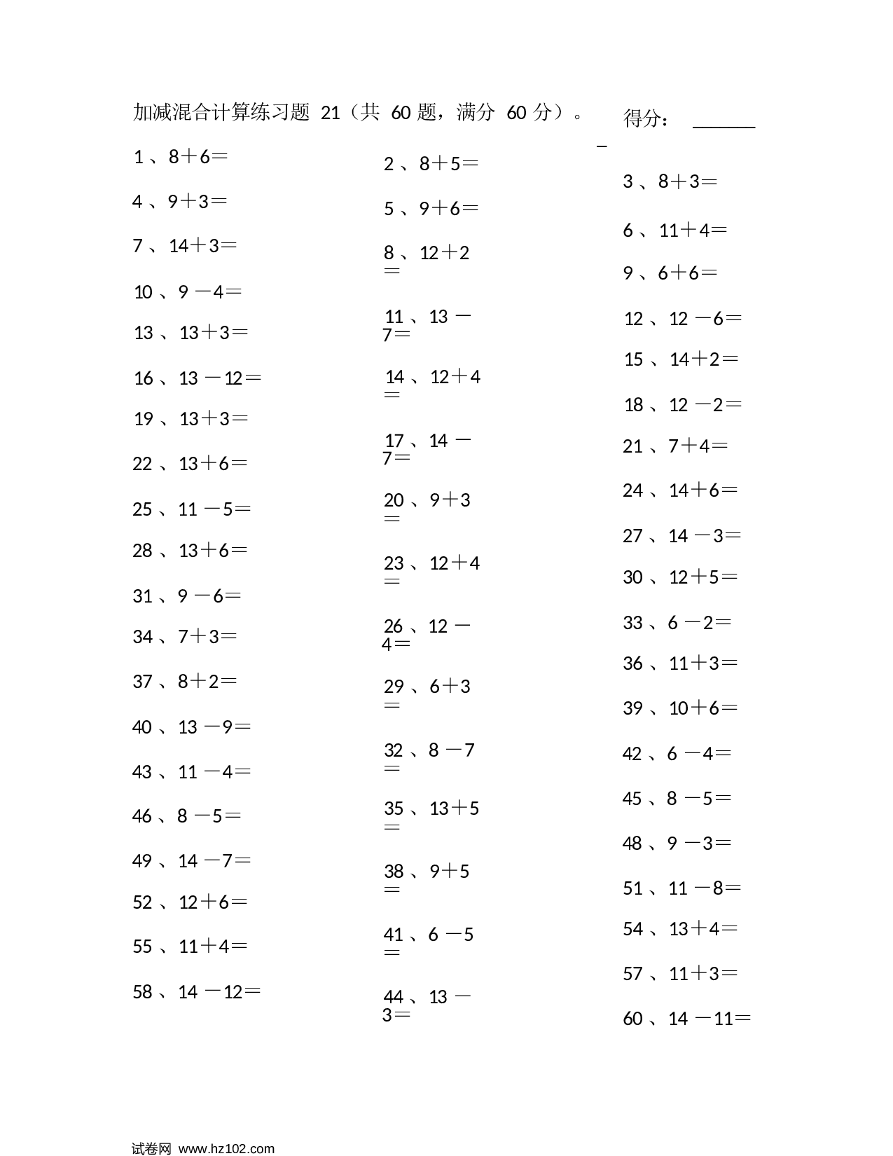 一年级口算题 （整数）20以内混合加减第21~40篇.docx 第1页