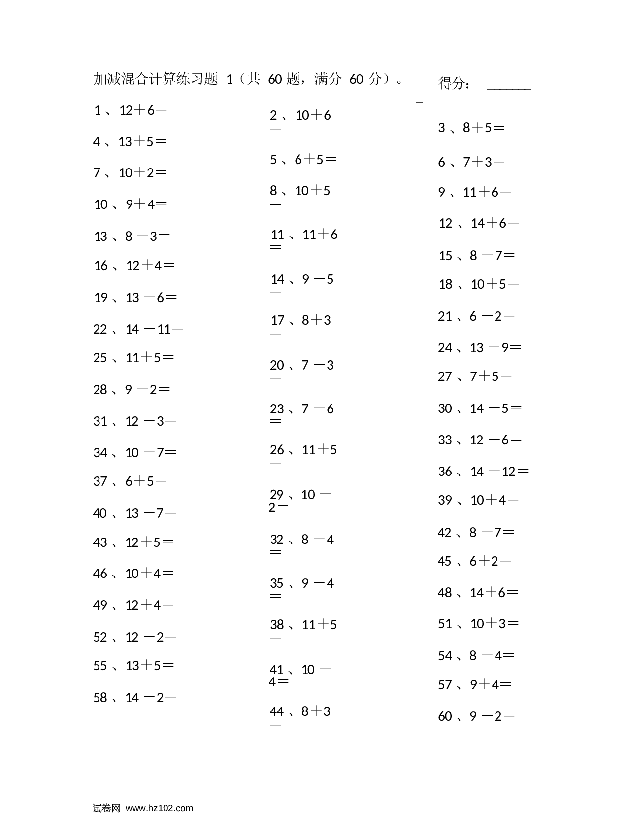一年级口算题 （整数）20以内混合加减第1~20篇.docx 第1页