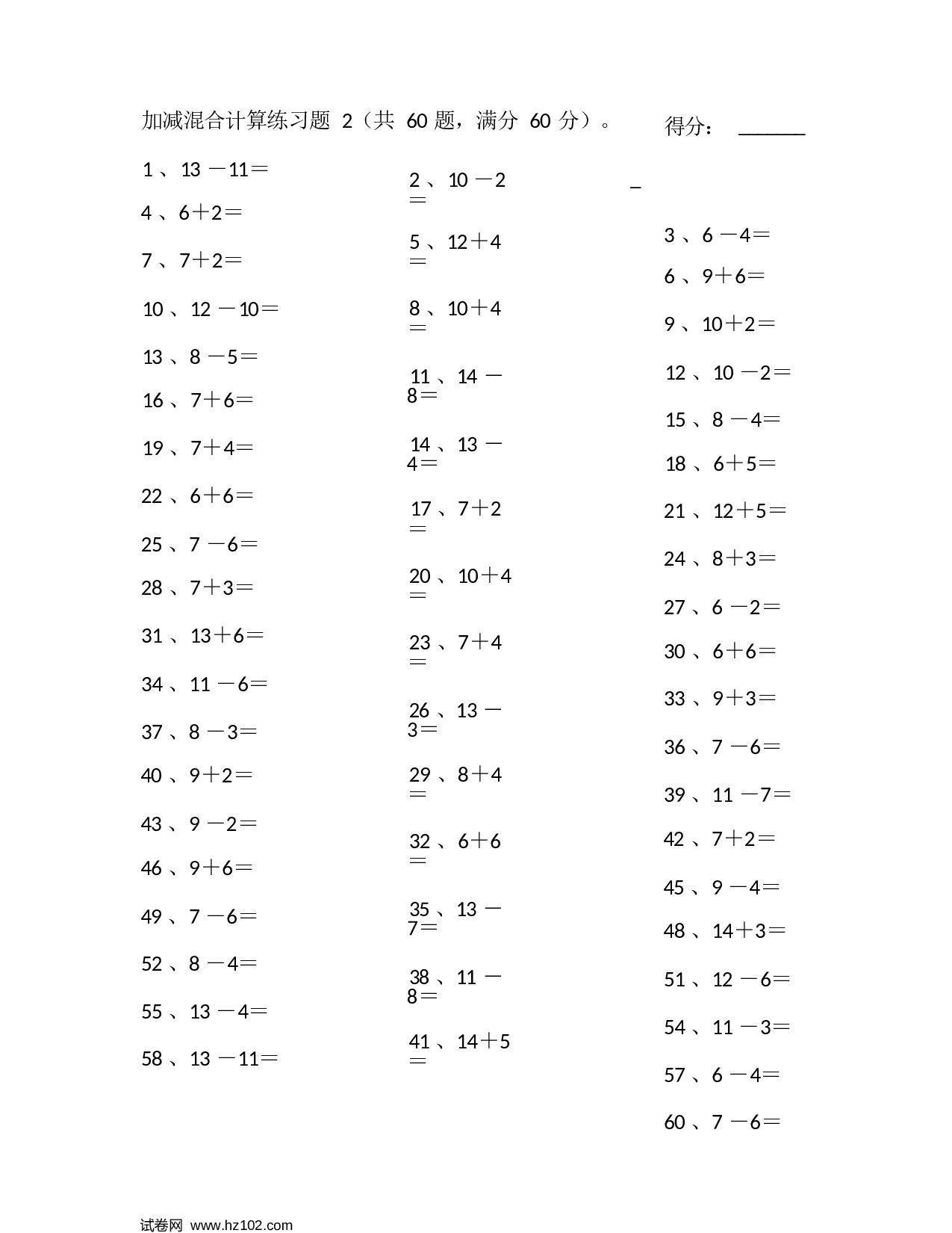 一年级口算题 （整数）20以内混合加减第1~20篇.docx 第2页